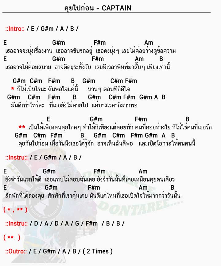 คอร์ดเพลง คุยไปก่อน