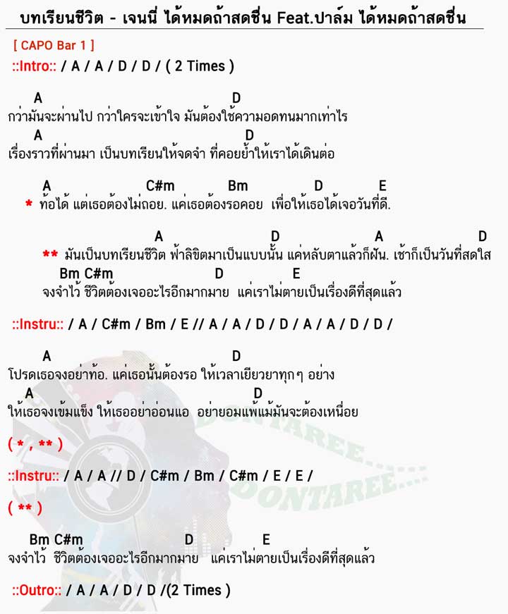 คอร์ดเพลง บทเรียนชีวิต