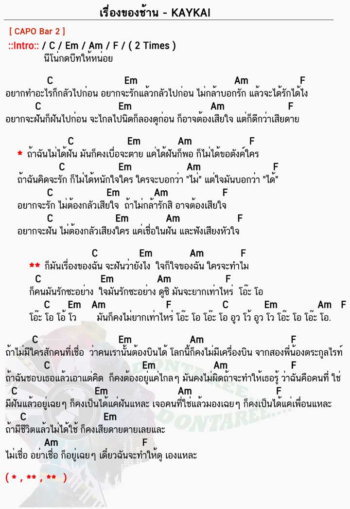 คอร์ดเพลง เรื่องของช้าน