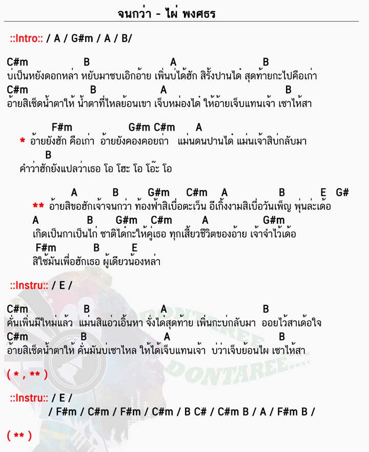 คอร์ดเพลง จนกว่า