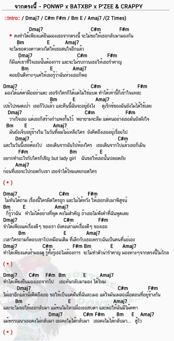 คอร์ดเพลง จากตรงนี้