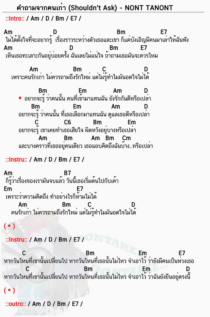 คอร์ดเพลง คำถามจากคนเก่า