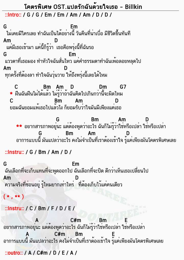 คอร์ดเพลง โคตรพิเศษ