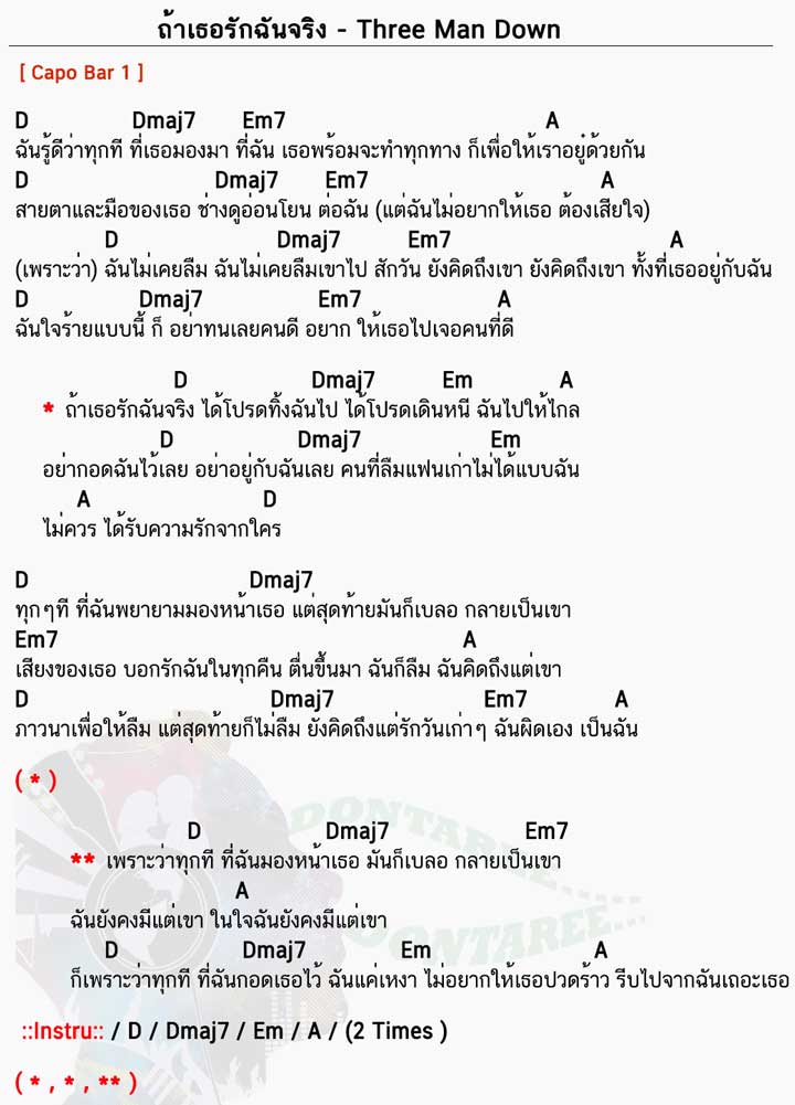 คอร์ดเพลง ถ้าเธอรักฉันจริง