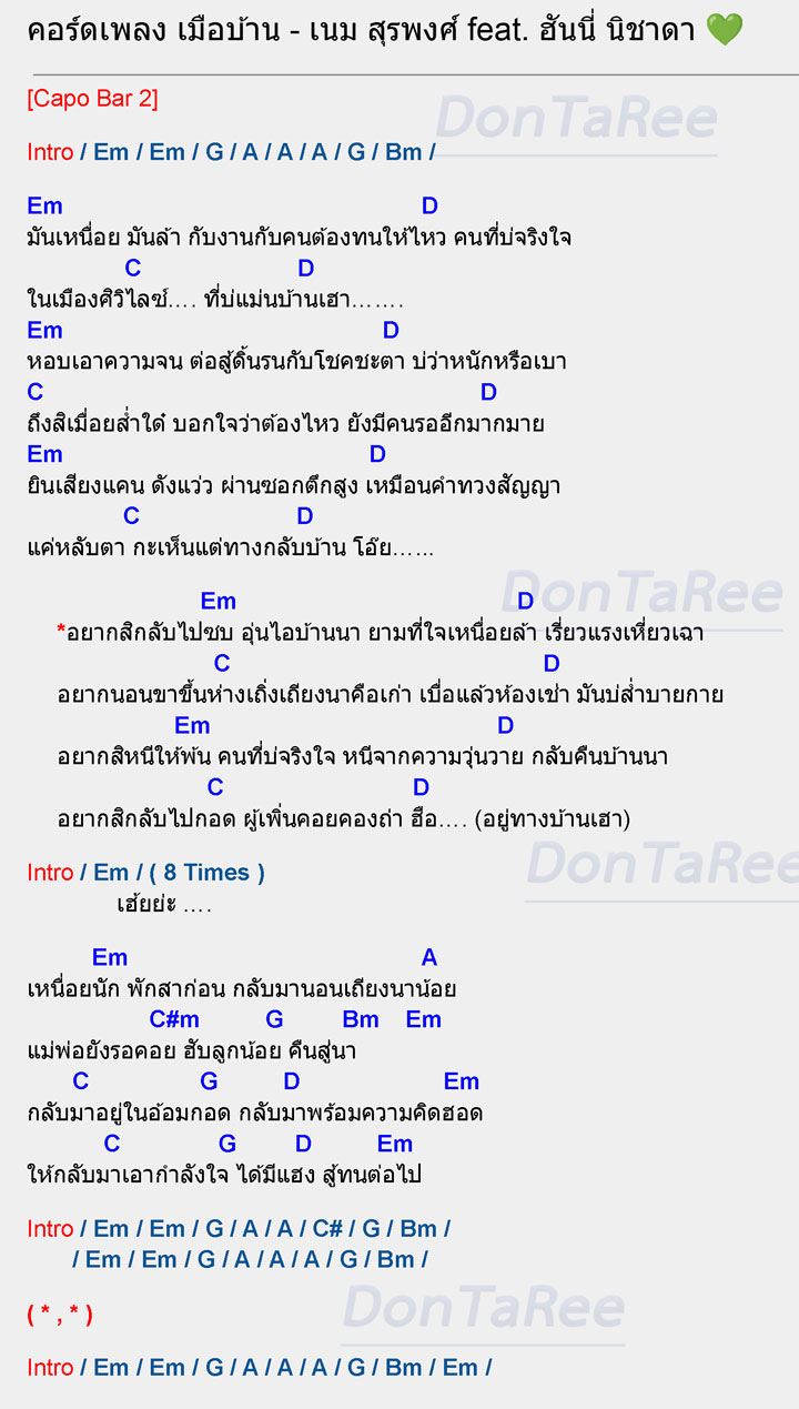 คอร์ดเพลง เมือบ้าน คอร์ด