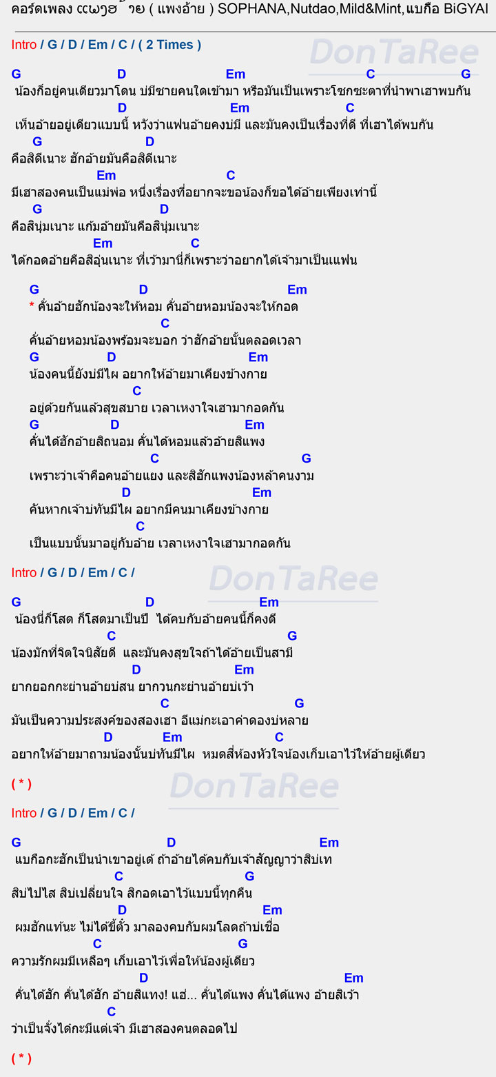 คอร์ดเพลง แพงอ้าย คอร์ด