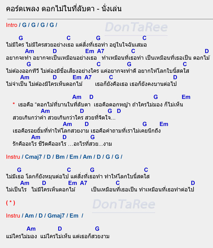 คอร์พเลง ดอกไม้ในที่ลับตา