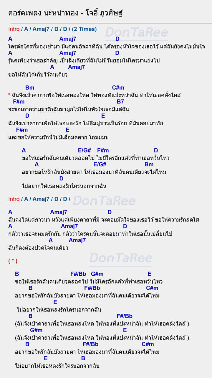 คอร์ดเพลง นะหน้าทอง